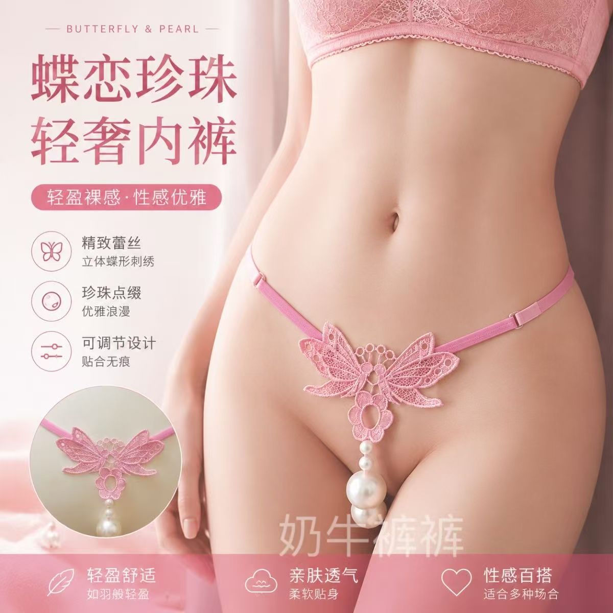 Women's Dragonfly Pearl Thong Underwear – Adjustable Waist | Lace Lingerie