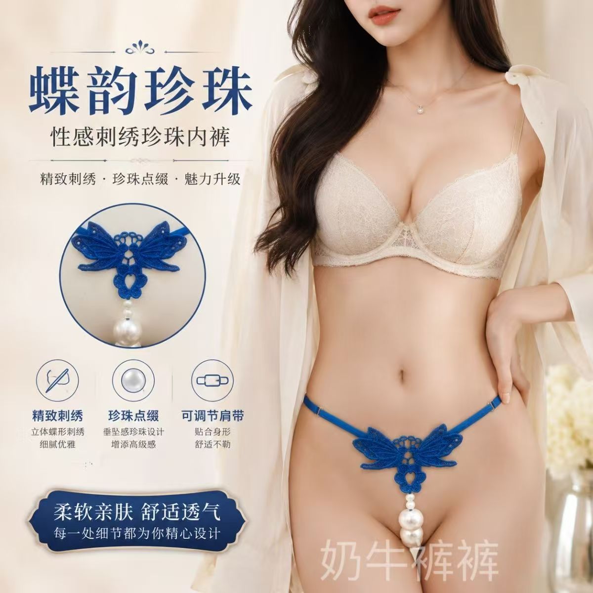 Women's Dragonfly Pearl Thong Underwear – Adjustable Waist | Lace Lingerie